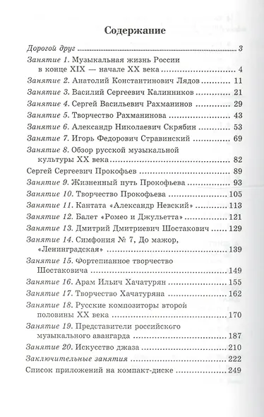 Музыкальная литература : русская музыка ХХ века : четвертый год обучения - фото 2
