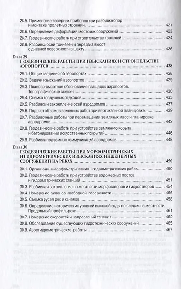 Инженерная геодезия - фото 5