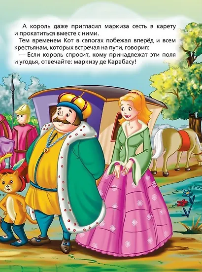 Кот в сапогах. Сказки - фото 3