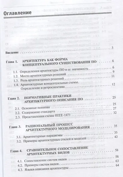 Введение в архитектуру программного обеспечения. Учебное пособие - фото 2