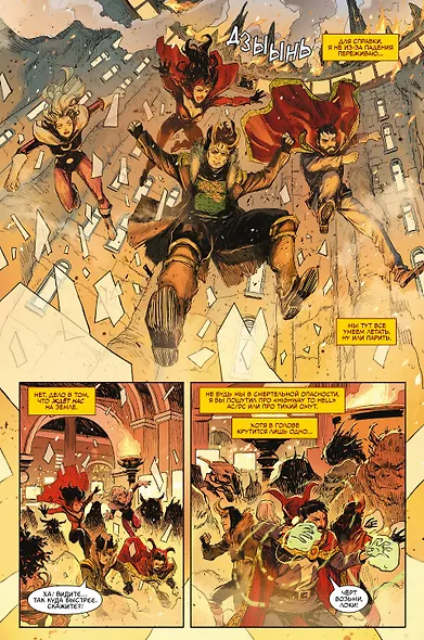 Доктор Стрэндж. Проклятие - фото 7