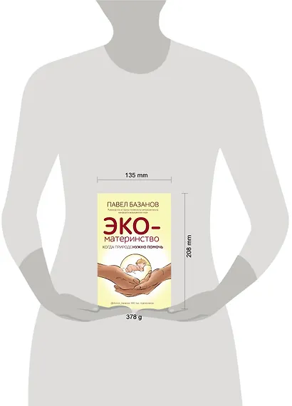 ЭКО-материнство. Когда природе нужно помочь - фото 4