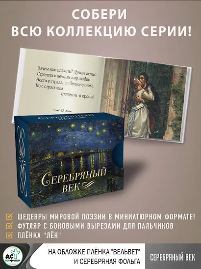 Серебряный век - фото 3