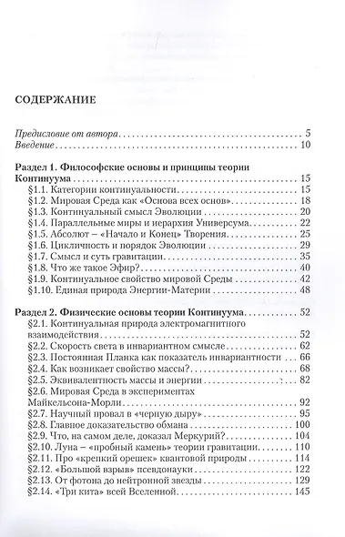 Континуальное мировоззрение в преодолении проблем онтологии и естествознания. Справочное пособие - фото 2