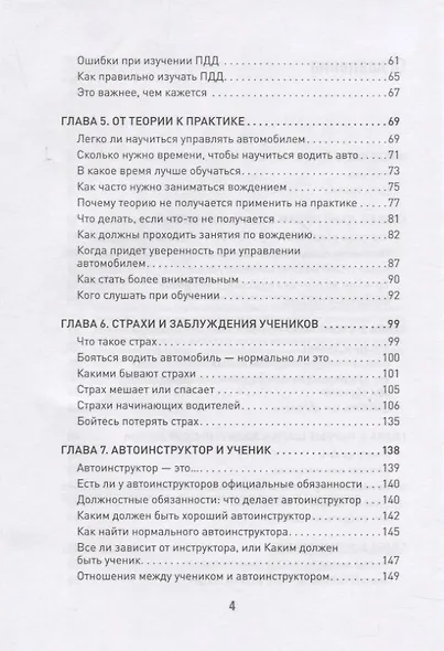 Поехали! Все, что нужно знать начинающим водителям - фото 5