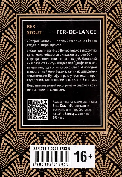 Острие копья. Ниро Вульф. Книга 1 / Fer-De-Lance. Nero Wolfe: книга для чтения на английском языке - фото 2