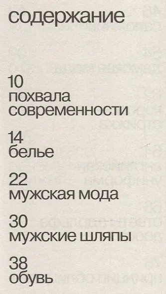 Почему мужчина должен быть хорошо одет. Некоторые разоблачения модных облачений - фото 3