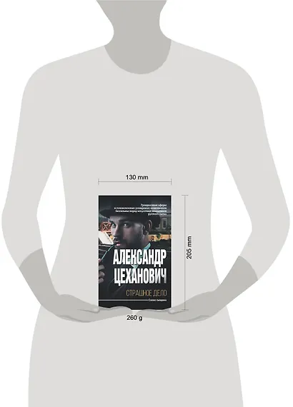 Страшное дело - фото 3