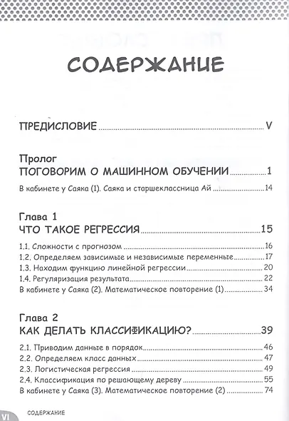 Занимательная Манга. Машинное обучение - фото 2