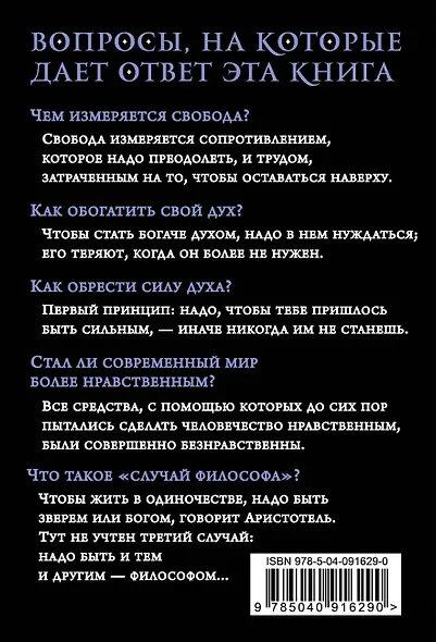 Сумерки идолов, или Как философствуют молотом - фото 2