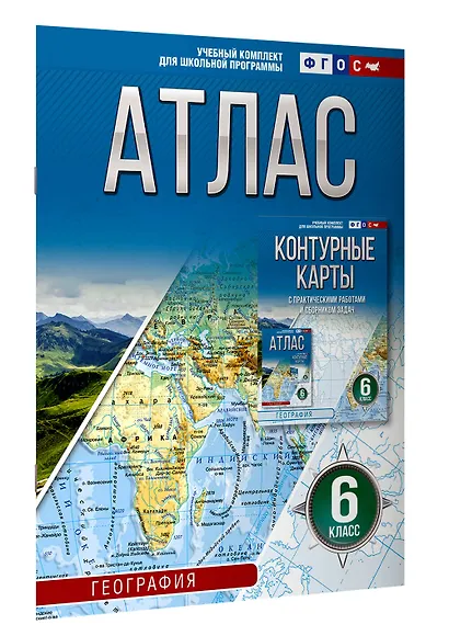 География. 6 класс. Атлас (Россия в новых границах). ФГОС - фото 3