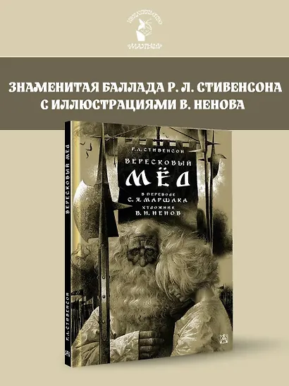 Вересковый мёд. Художник В. Н. Ненов - фото 3