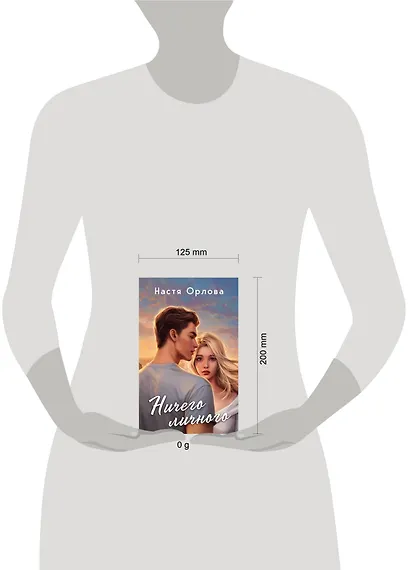 Ничего личного - фото 7