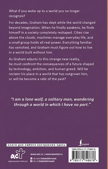 The Sleeper Awakes = Когда Спящий проснётся - фото 2