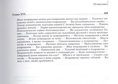 Четвертый путь. - фото 6