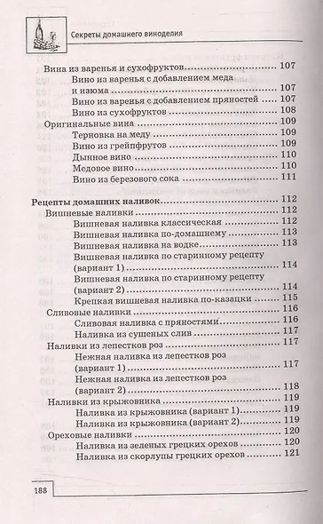 Секреты домашнего виноделия - фото 8