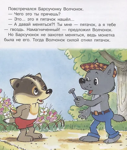 Пятачок - фото 3