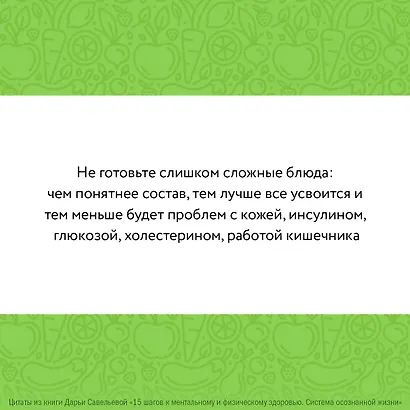 15 шагов к ментальному и физическому здоровью. Система осознанной жизни - фото 15