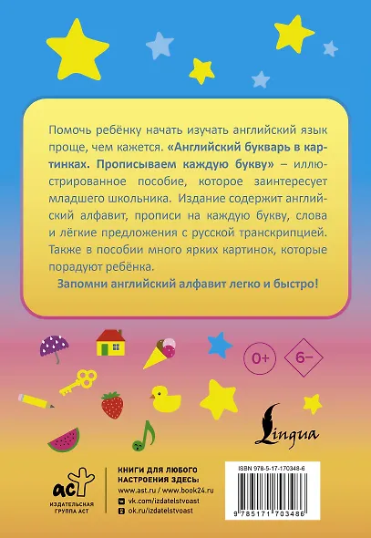 Английский букварь в картинках. Прописываем каждую букву - фото 2