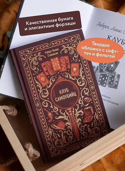 Клуб самоубийц. Вечные истории - фото 5