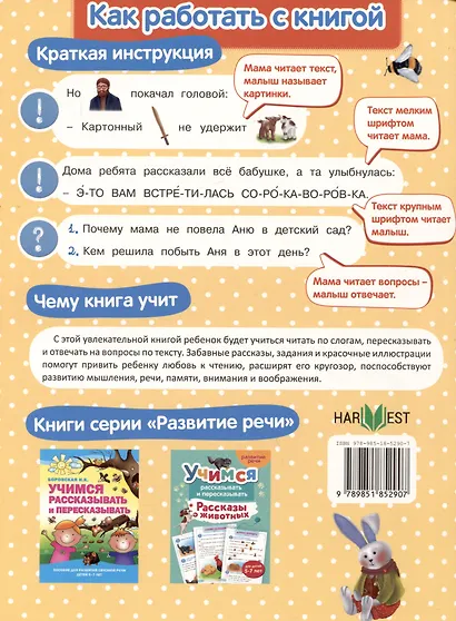 Читаем с мамой. Учимся рассказывать и пересказывать - фото 2