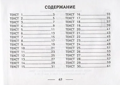 Контроль чтения.English: 3 класс дп - фото 2