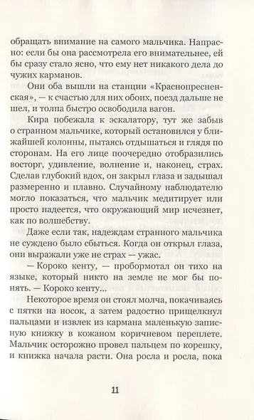 История 7 Дверей - фото 6