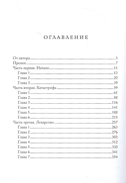 Лекарство - фото 2