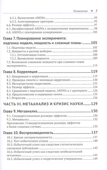 Статистика и планирование эксперимента для непосвященных - фото 4