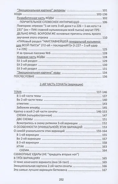 Бетховен. Соната для фортепиано № 23. Продолжение книги "Критика схоластических черт современной теории музыки" - фото 3