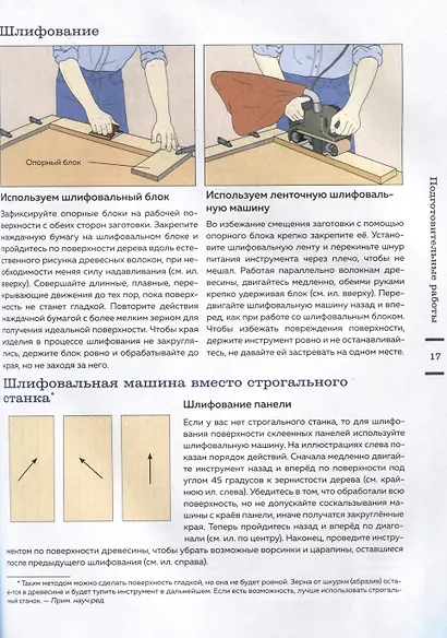 Работы по дереву. Базовый курс столярного дела () - купить книгу в ...