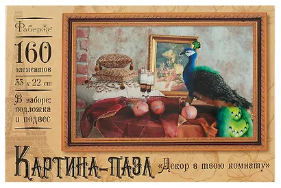 Пазл-Картина. 160 элементов. 33х22 см. Павлин. -Россия: Оригами, (Декор в твою комнату). 3698 448602 - фото 4