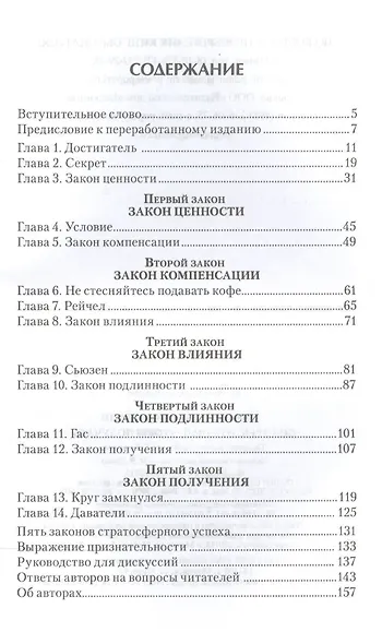 Go-Giver. Отдавай, чтобы получать - фото 2