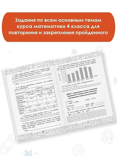 Математика. Повторяем и закрепляем пройденное за 14 дней. 4 класс - фото 4