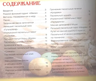 Пасхальный стол из мультиварки - фото 2