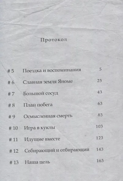 Для тебя, Бессмертный. Том 2 (To Your Eternity / Fumetsu no Anata e). Манга - фото 2