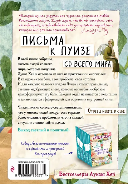 Письма к Луизе со всего мира. Ответы ищите в себе. - фото 2
