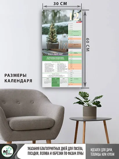 Календарь 2026г 300*300 "Лунный посевной календарь" настенный, на скрепке - фото 3