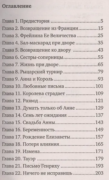 Проклятые королевы.Анна Болейн. Принадлежащая палачу - фото 2