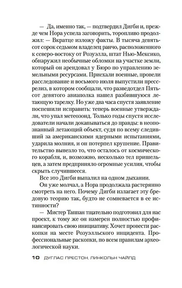 Плато Дьявола - фото 11