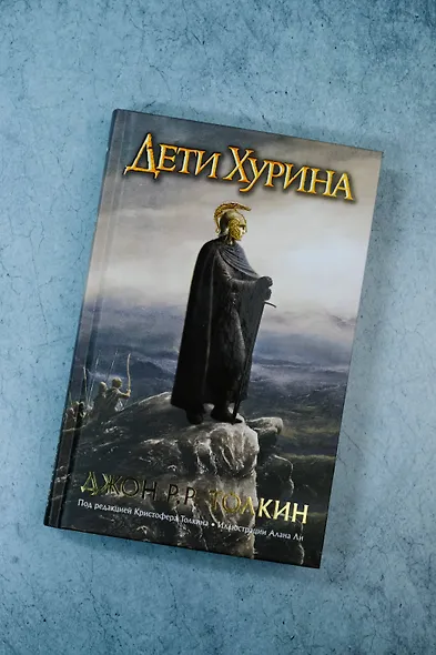 Дети Хурина - фото 4