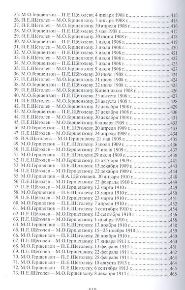 "Узнать и полюбить". Из переписки 1893-1925 годов - фото 5