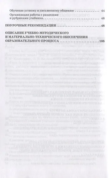 Методическое пособие к учебнику Н.Д. Гальсковой, И.М. Компанийца, Л.В. Компаниец «Немецкий язык. Второй иностранный язык». 8 класс - фото 3