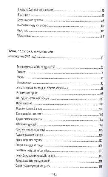 Богема скорби. Избранные стихотворения 2008–2021 годов - фото 5