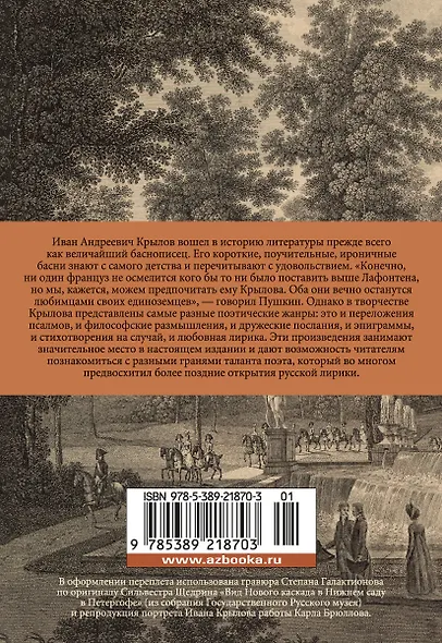 "Хоть я и не пророк..." Лирика. Басни - фото 2