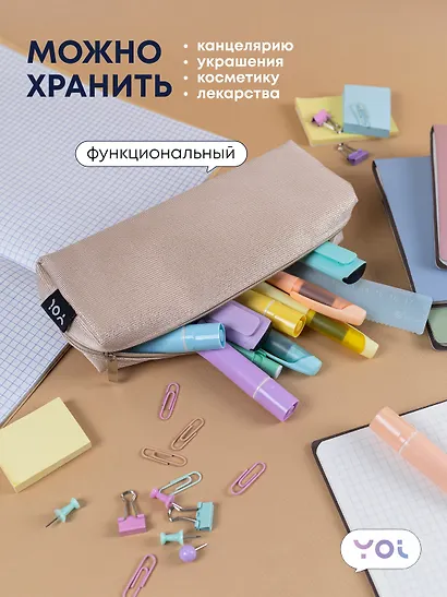 Пенал-косметичка  "Elegance", бежевый, Yoi - фото 2