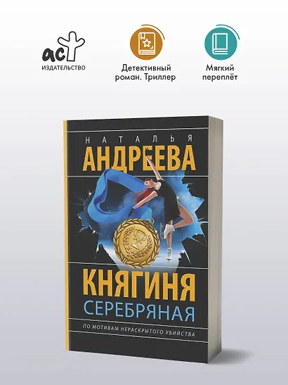 Княгиня Серебряная - фото 4