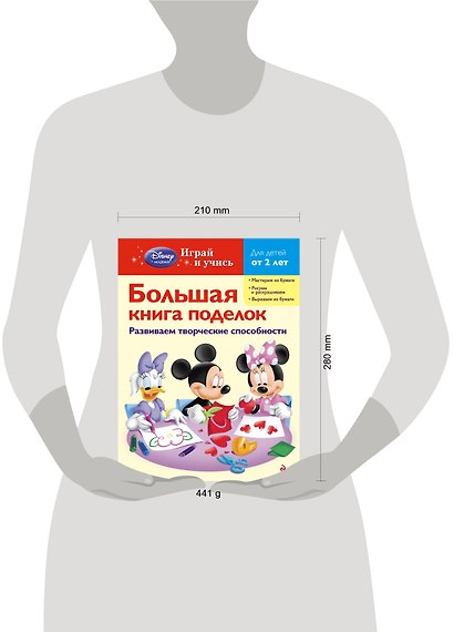 Большая книга поделок - фото 3