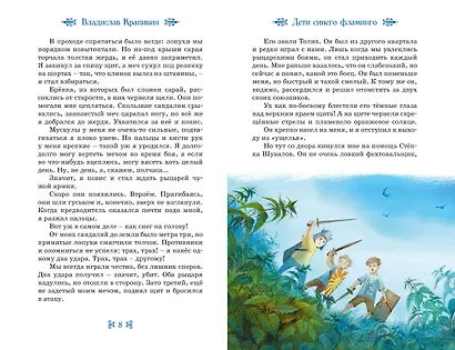 Дети Синего Фламинго - фото 6