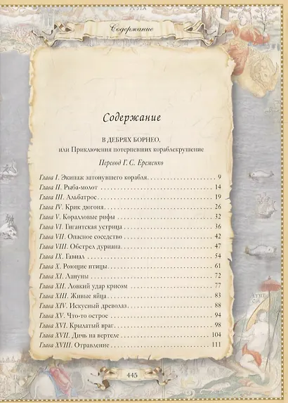 В дебрях Борнео. Переселенцы Трансвааля - фото 7